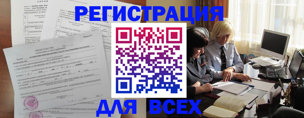 регистрация в Полярных Зорях