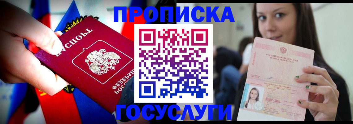 прописка штамп в Полярных Зорях