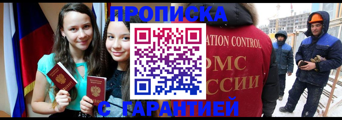 прописка паспорт в Полярных Зорях
