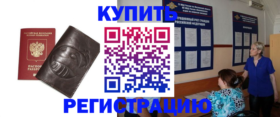 временная регистрация 2025 в Полярных Зорях
