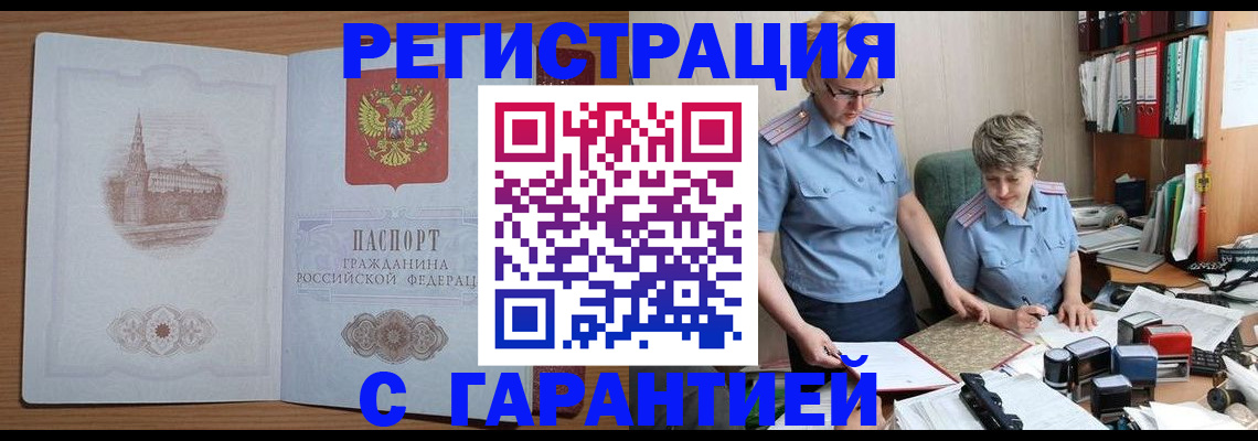 временная регистрация адрес в Полярных Зорях