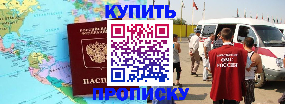 временная прописка в Полярных Зорях